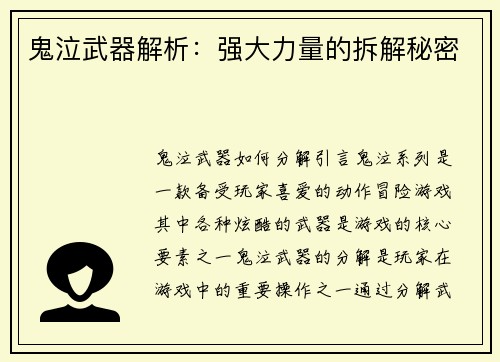 鬼泣武器解析：强大力量的拆解秘密
